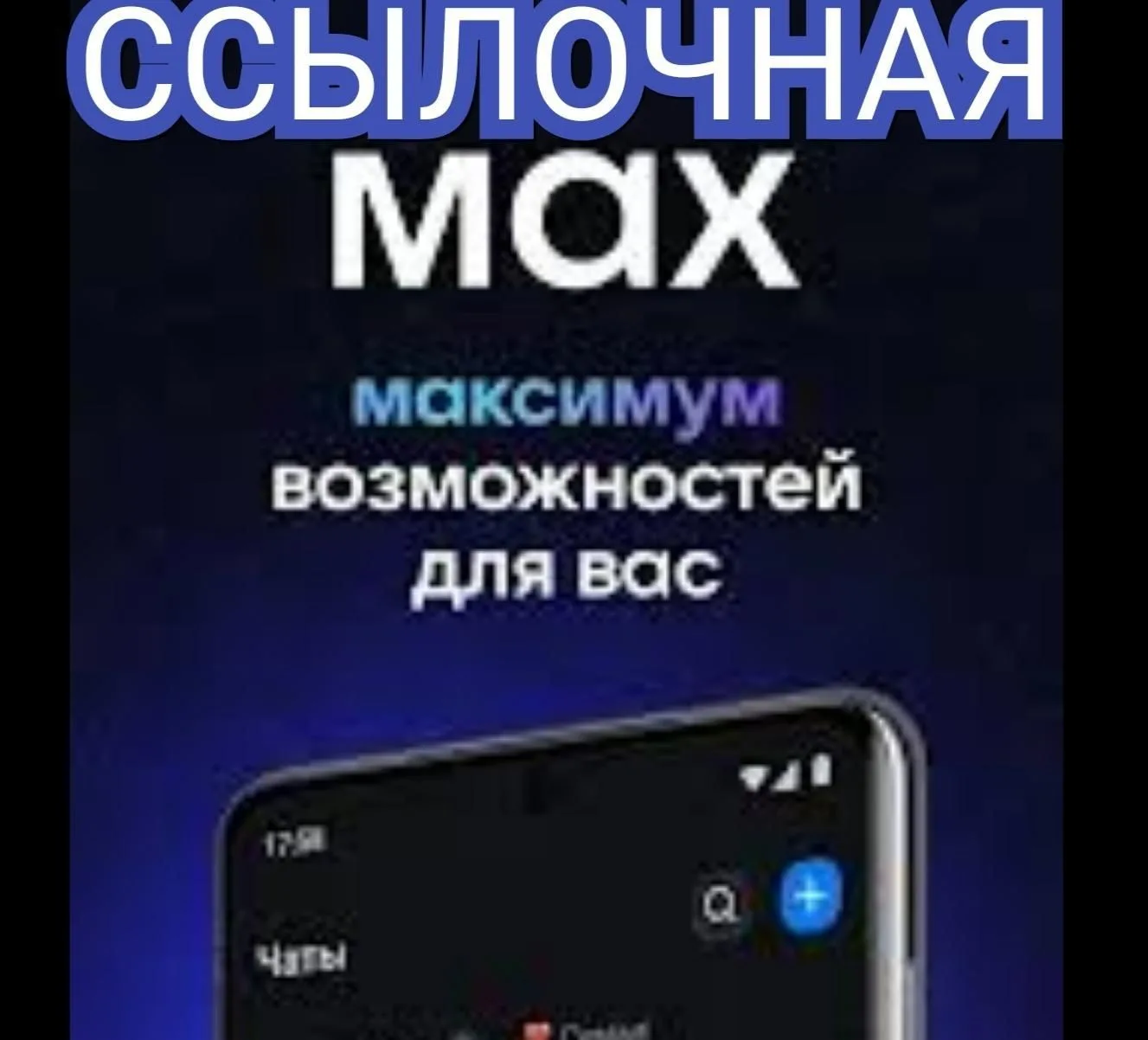 КАНАЛ ССЫЛКИ MAX ГЕЛЕНДЖИК — канал в мессенджере MAX