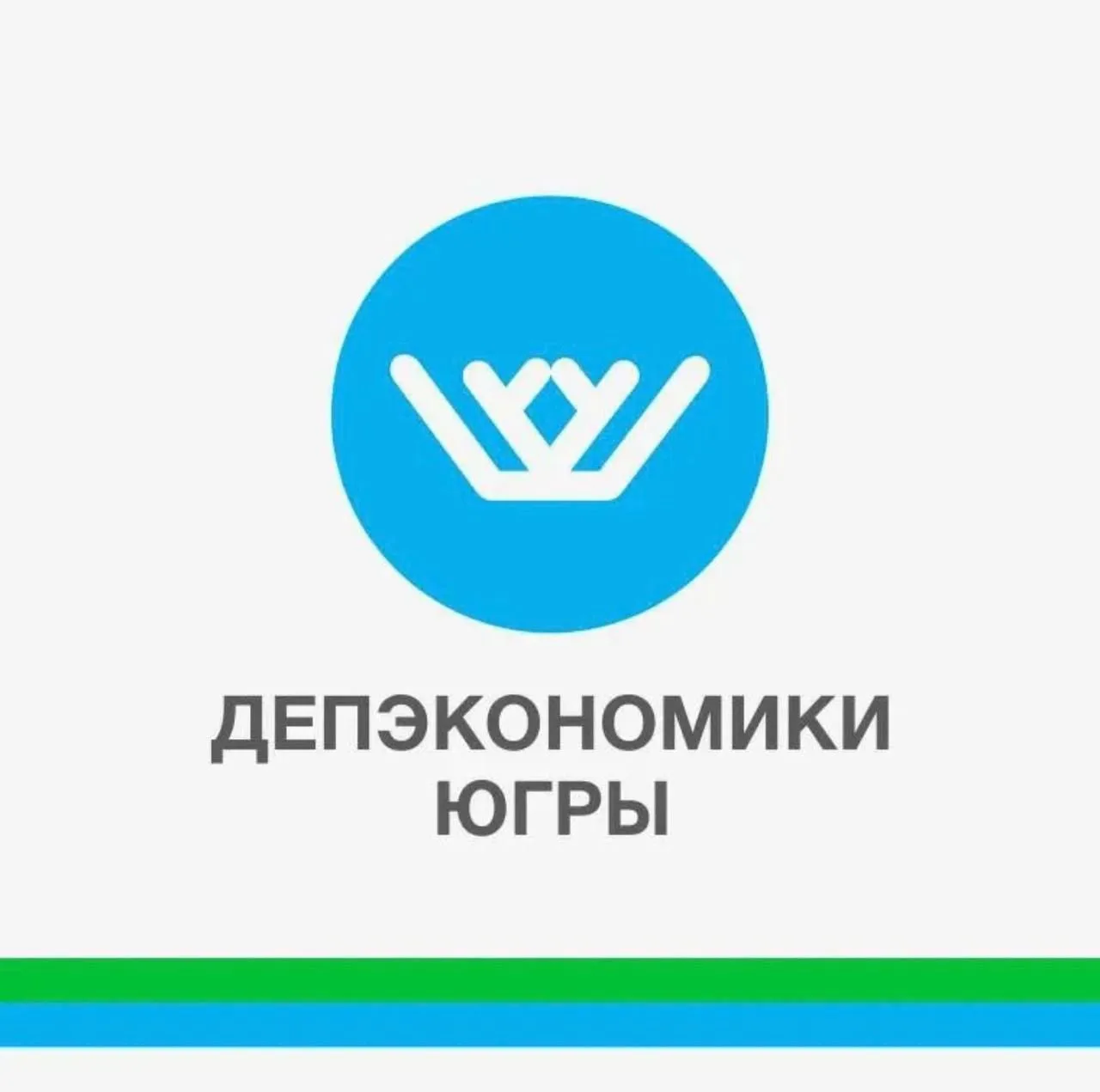 Депэкономики Югры