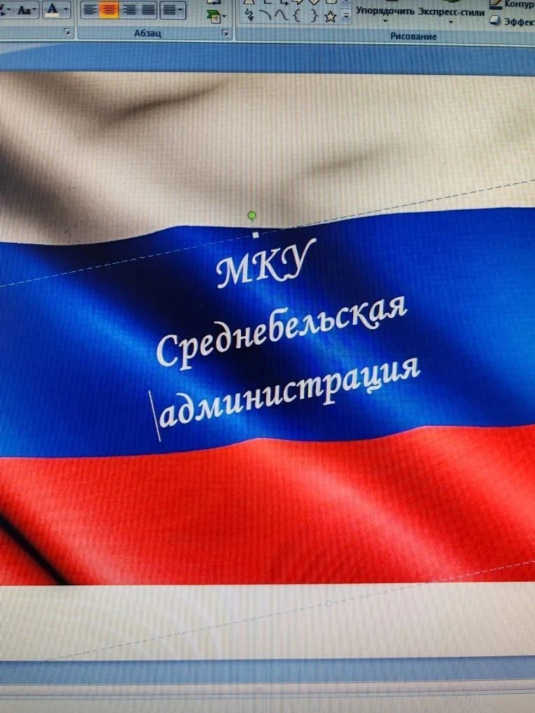 МКУ "Среднебельская администрация"