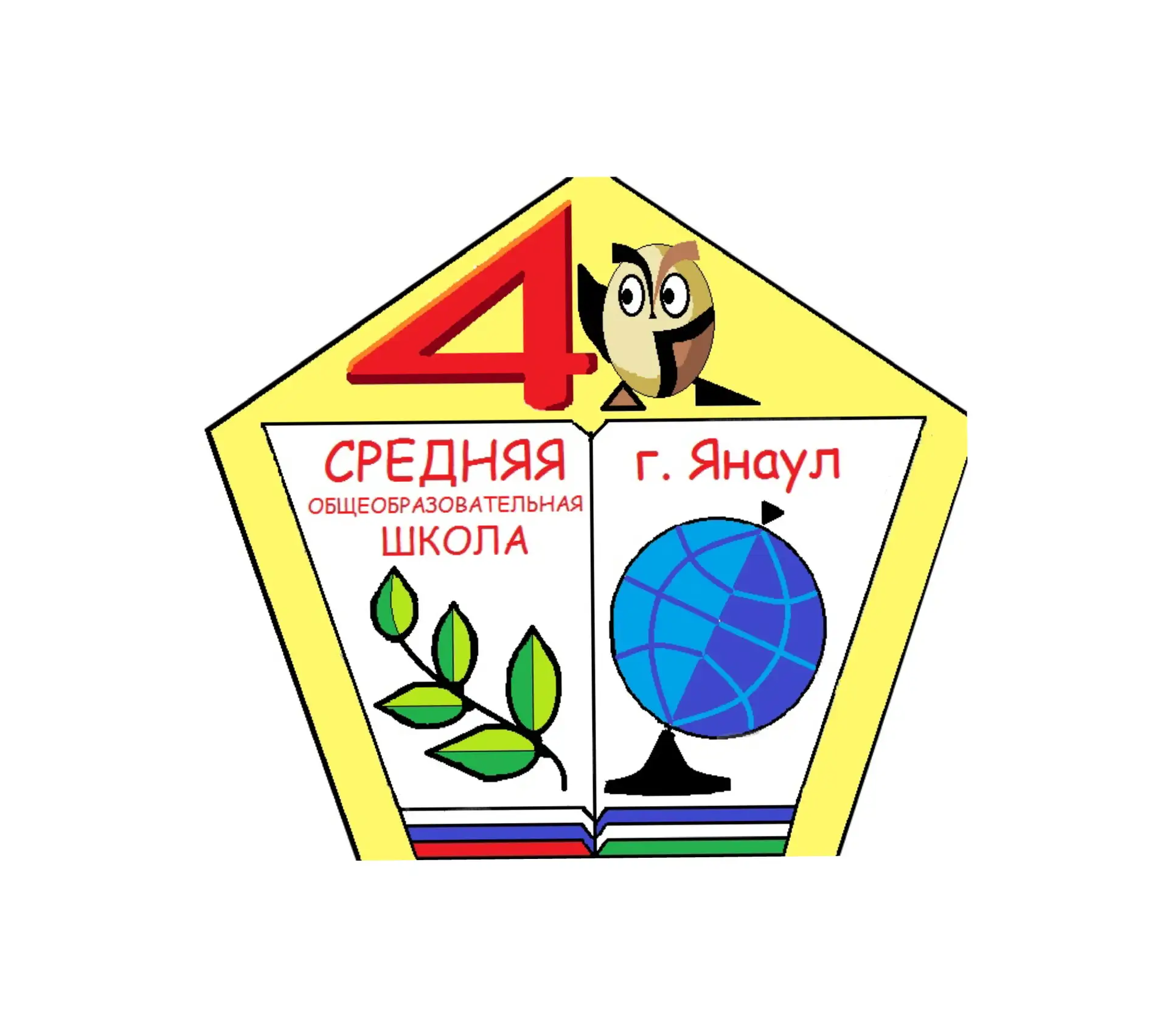 МБОУ СОШ № 4 им. Героя Российской Федерации И.Л.Насибуллина г.Янаула