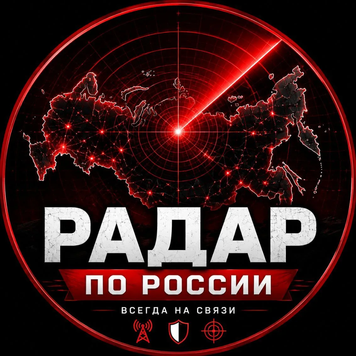 Радар по России — канал в мессенджере MAX