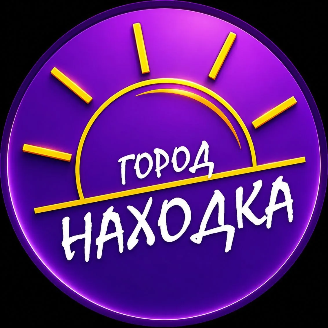 Находка | Новости и События города — канал в мессенджере MAX