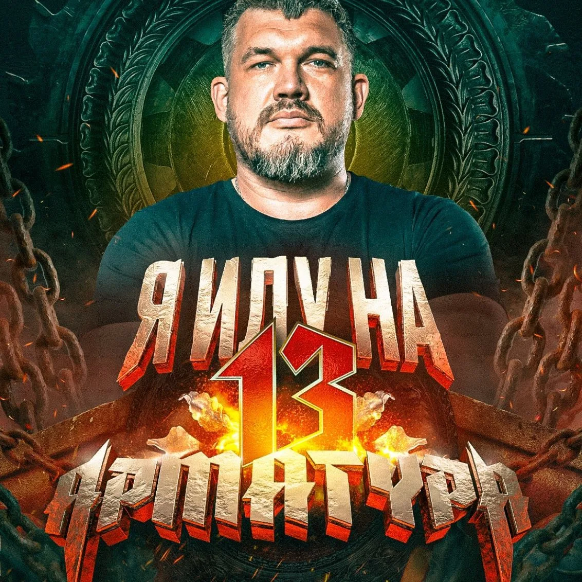 АРМАТУРА - Армрестлинг. Народный промоушен — канал в мессенджере MAX