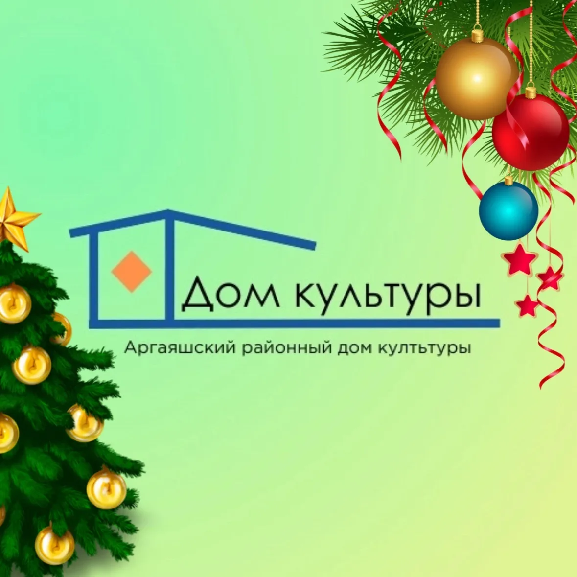 Аргаяшский РДК