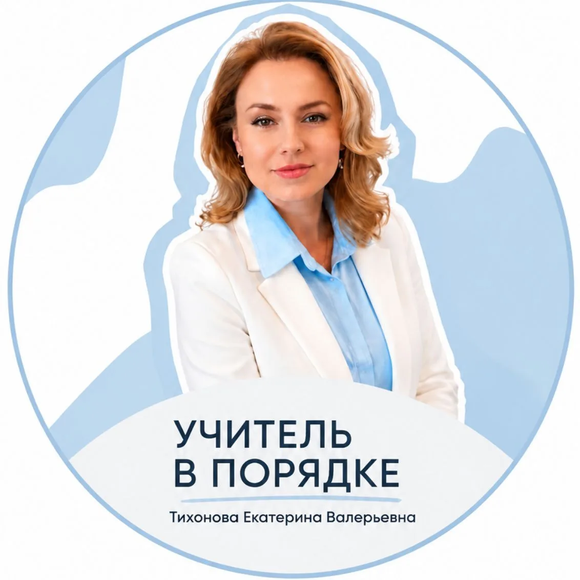 Учитель в порядке — канал в мессенджере MAX