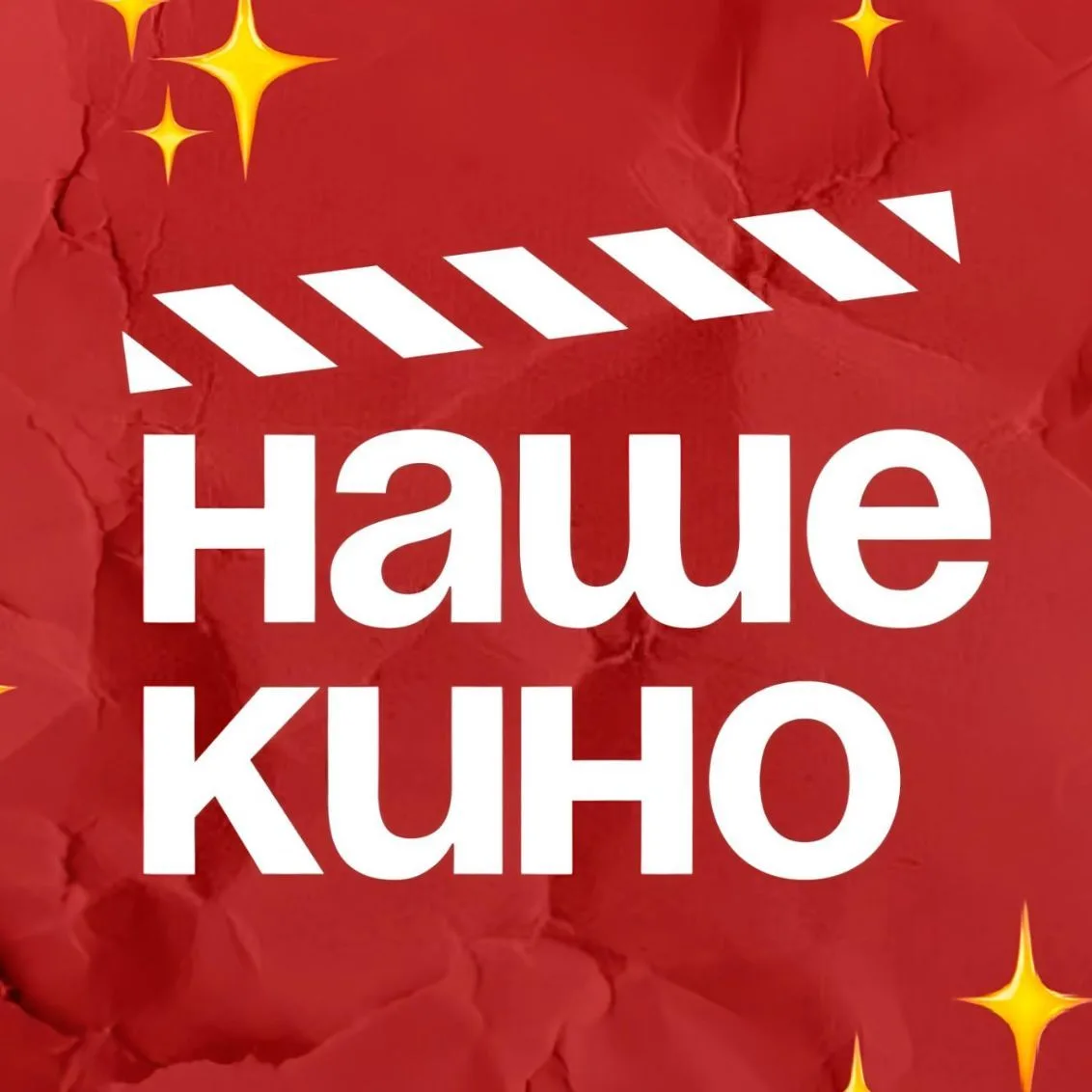 РУССКИЕ ФИЛЬМЫ • Сериалы 2026 • Наше Кино — канал в мессенджере MAX