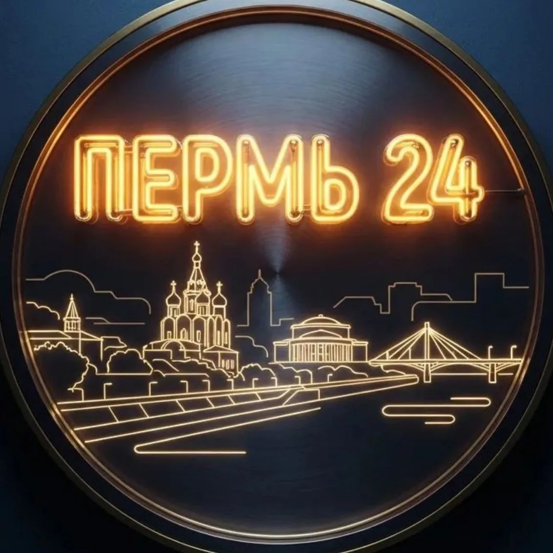 Пермь 24 — канал в мессенджере MAX
