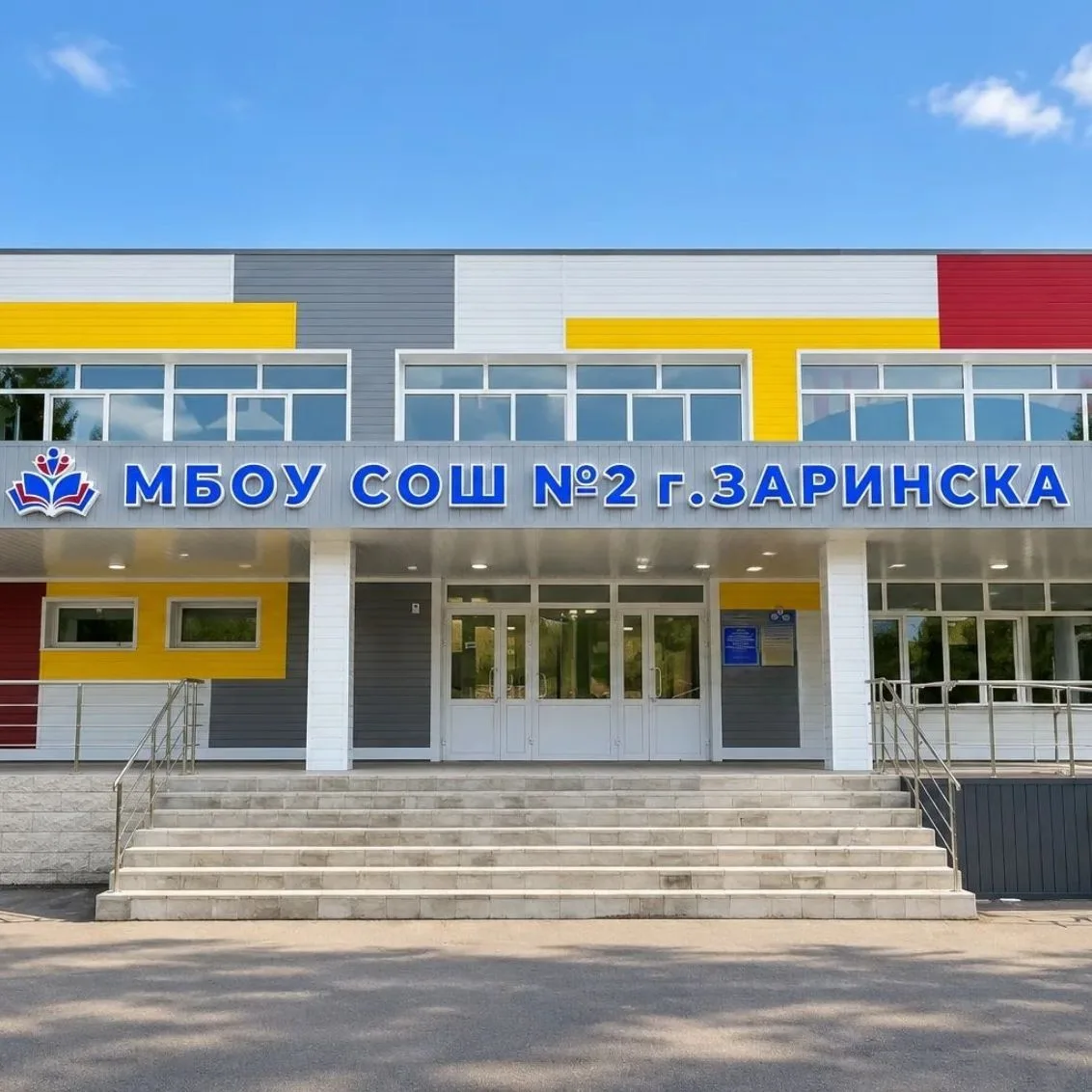 МБОУ СОШ №2 г. Заринска — канал в мессенджере MAX