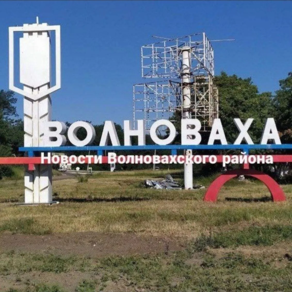 Волноваха — канал в мессенджере MAX