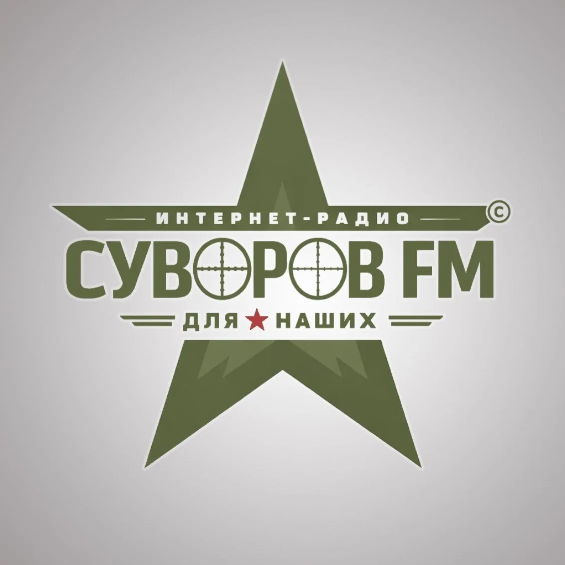 СУВОРОВ FM© — канал в мессенджере MAX