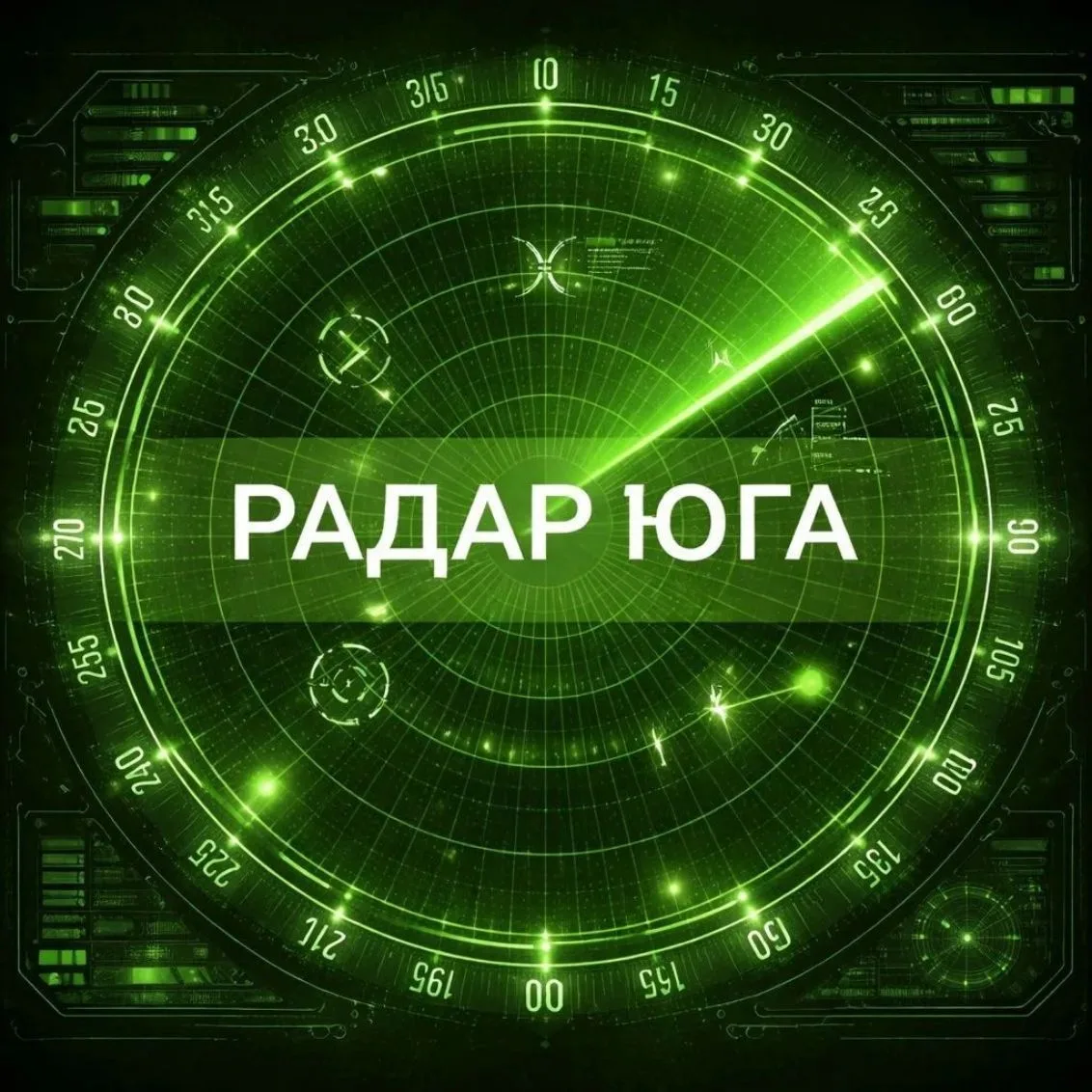 Радар Юга России — канал в мессенджере MAX