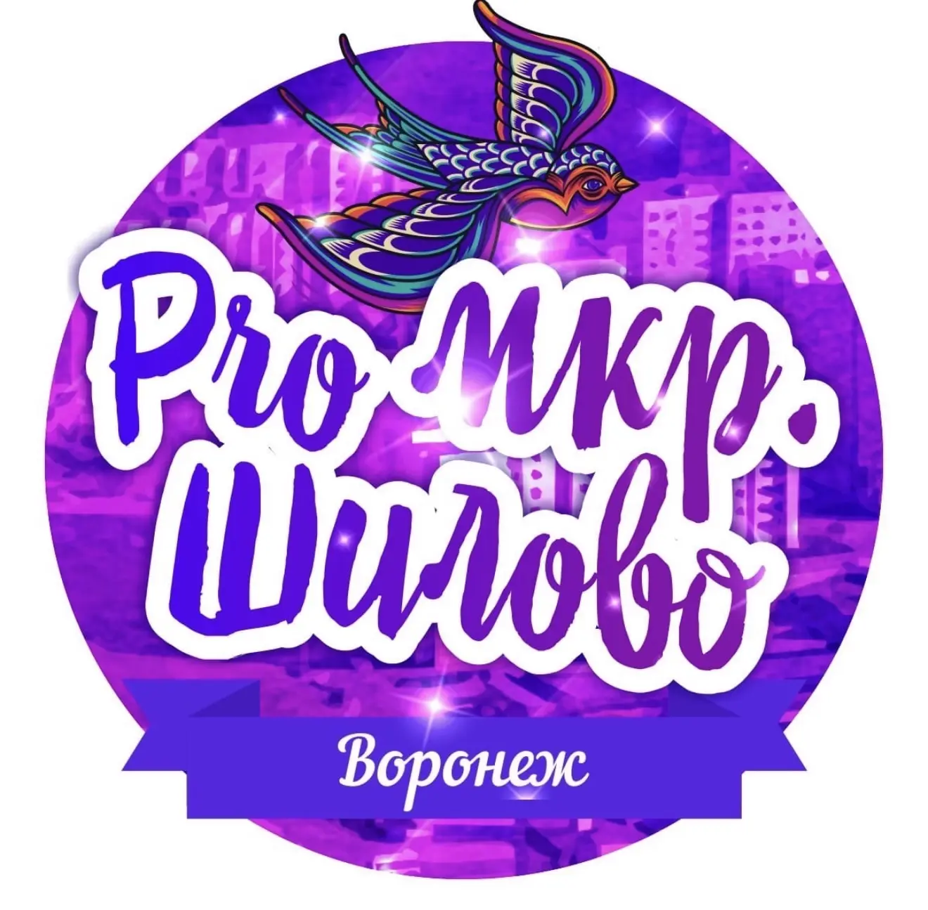 Pro мкр. Шилово (Воронеж)