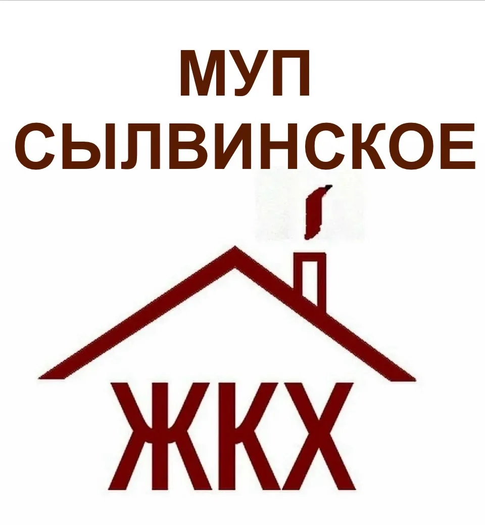 МУП Сылвинское ЖКХ — канал в мессенджере MAX