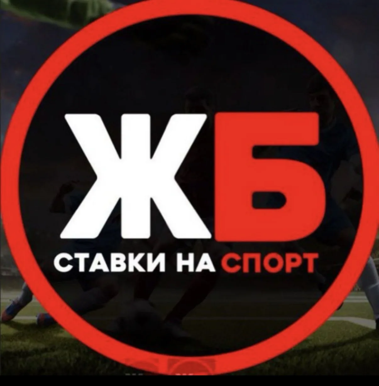 ПРОГНОЗЫ НА СПОРТ — канал в мессенджере MAX