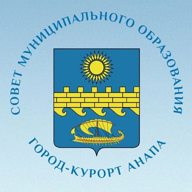 Совет депутатов Анапы — канал в мессенджере MAX