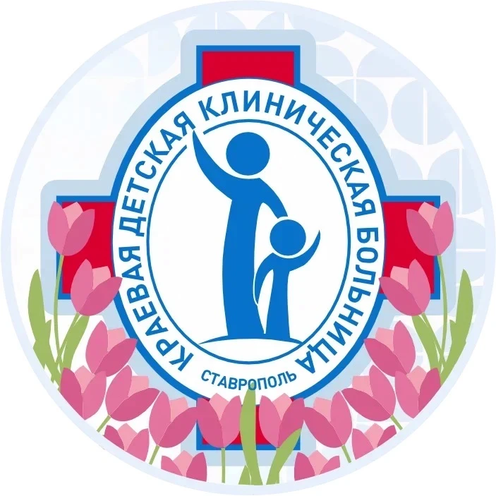 ГБУЗ СК "КДКБ"