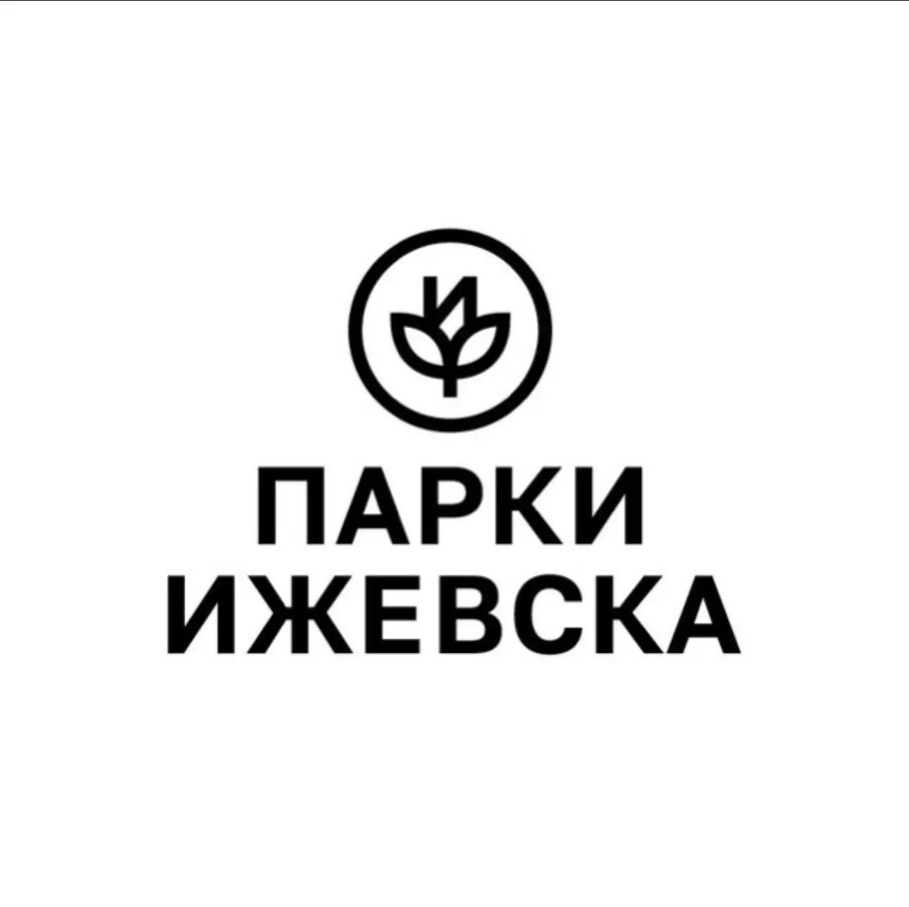 Парки Ижевска — канал в мессенджере MAX