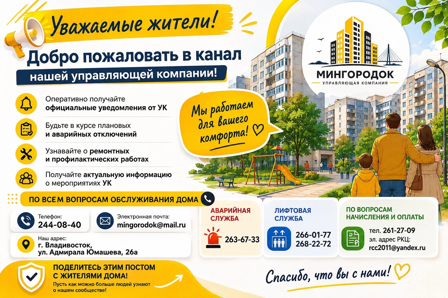УК «Мингородок» — канал в мессенджере MAX