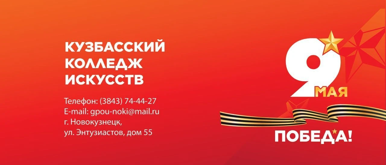 ГАПОУ Кузбасский колледж искусств