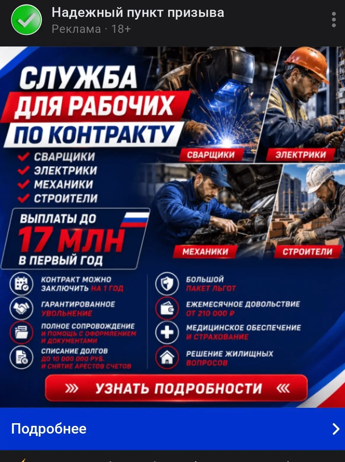 СВО набор на службу 🪖 — канал в мессенджере MAX