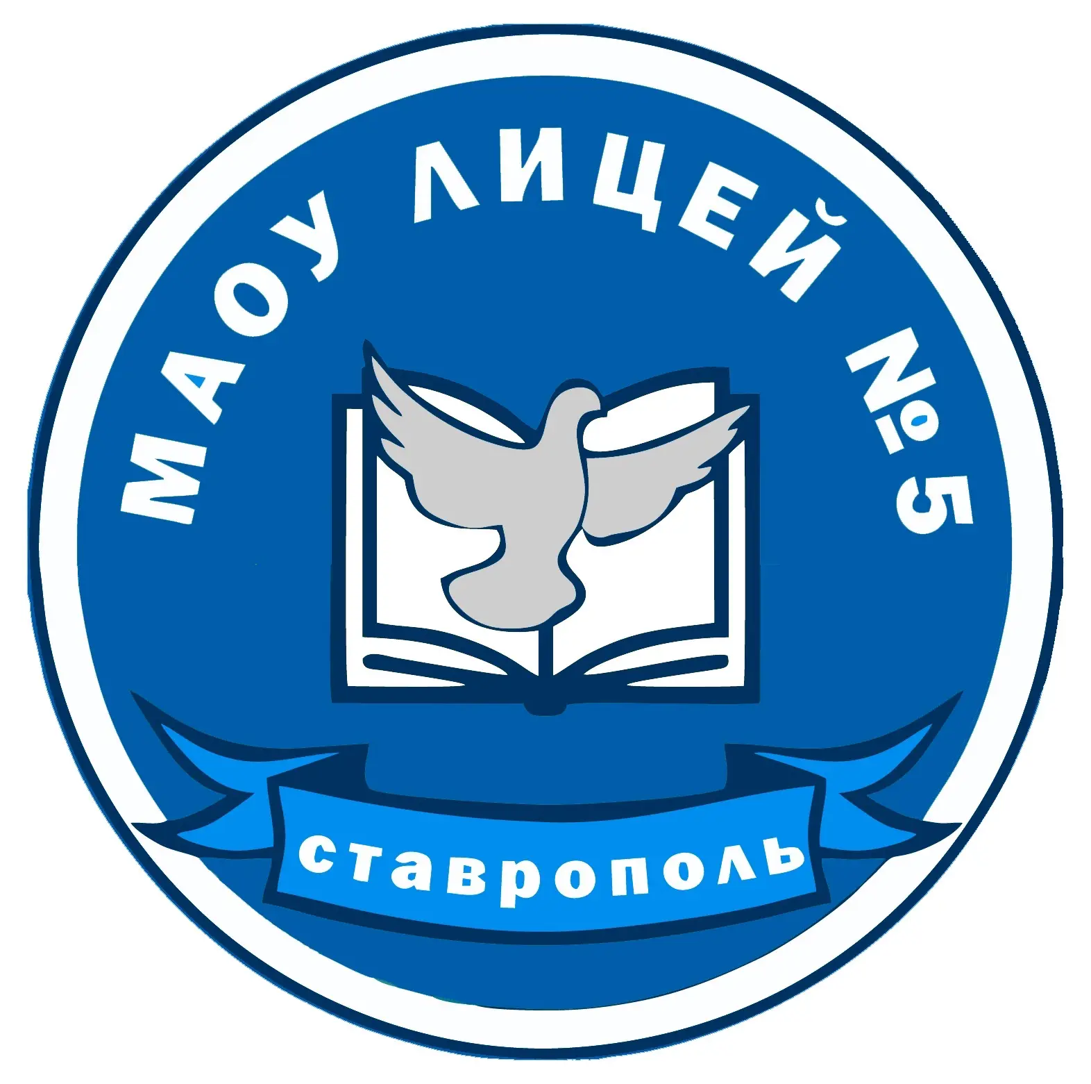 МАОУ лицей №5 города Ставрополя — канал в мессенджере MAX