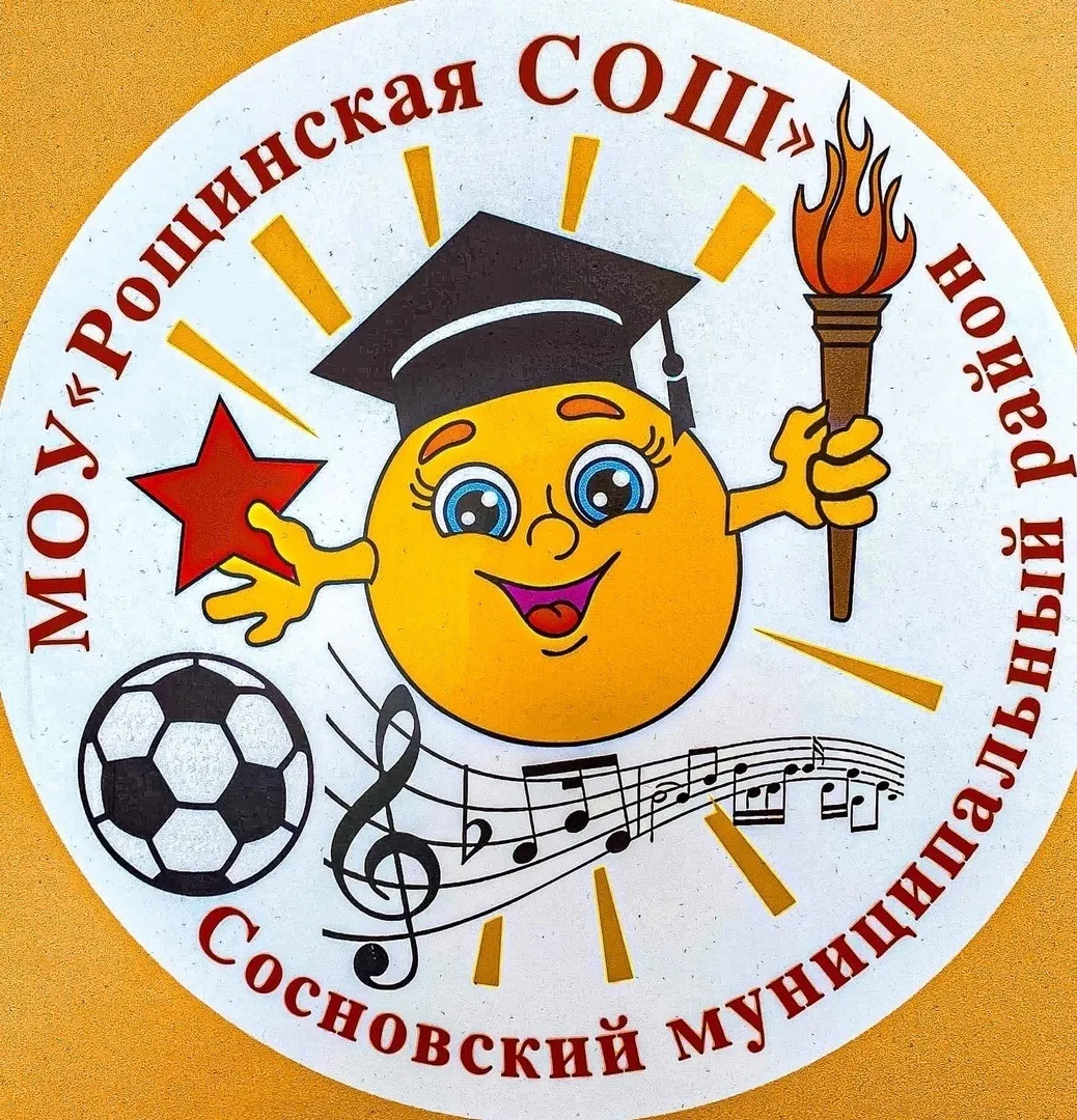 МОУ "Рощинская СОШ"