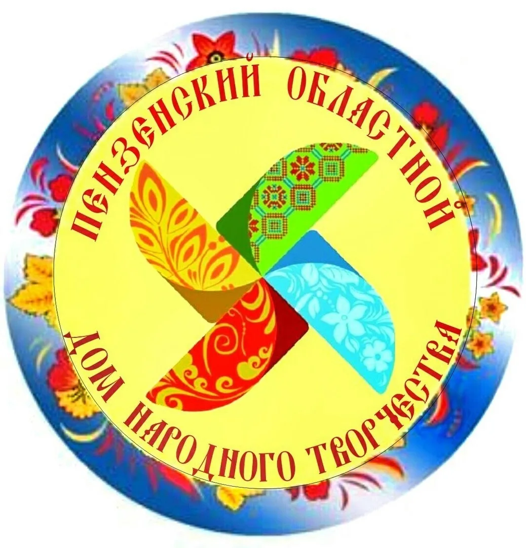 Пензенский областной Дом народного творчества