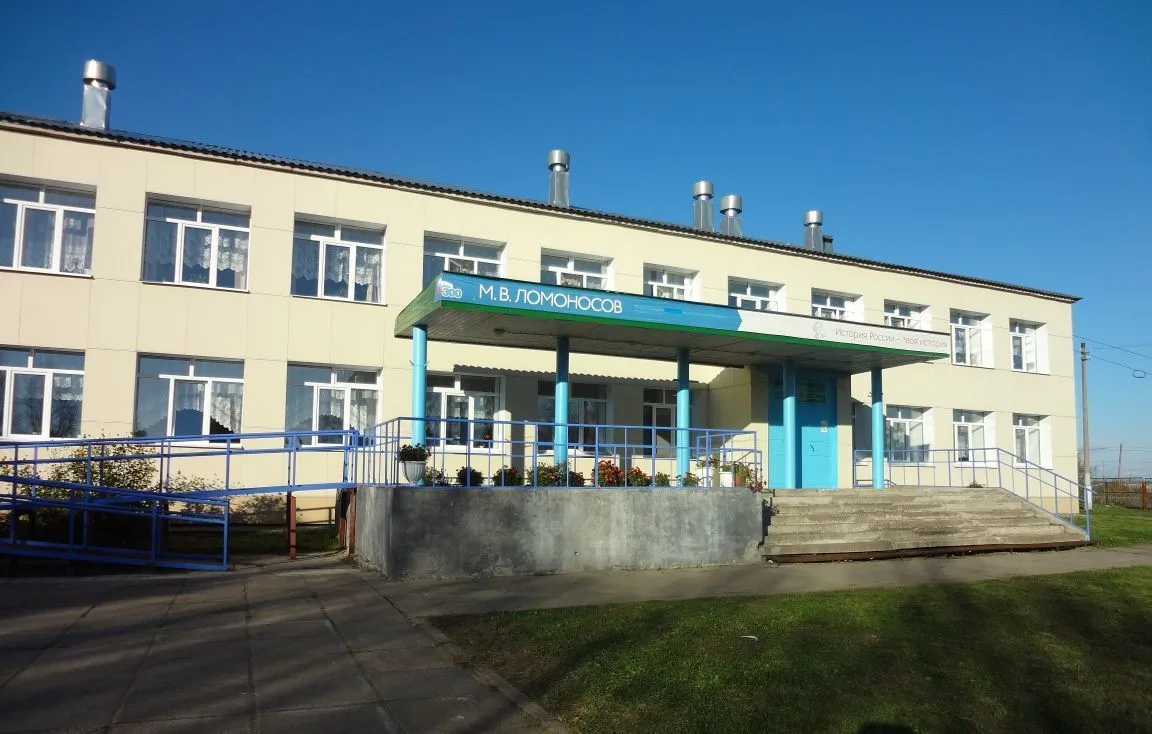 МБОУ "Ломоносовская школа"