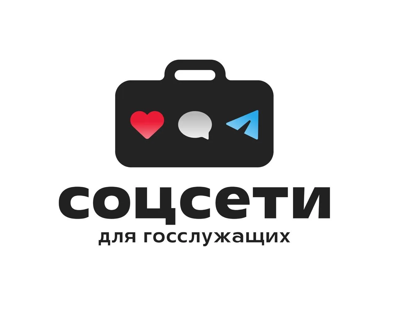 Соцсети для госслужащих — канал в мессенджере MAX