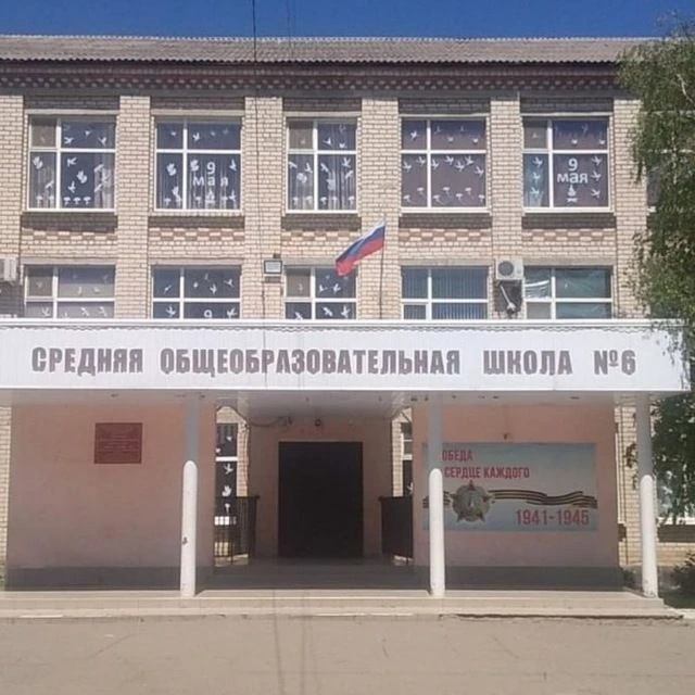 МОУ "СОШ №6"