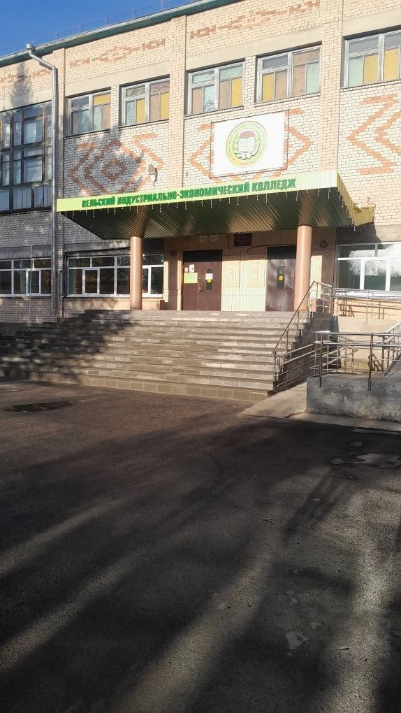 ГАПОУ АО "Вельский индустриально-экономический колледж"