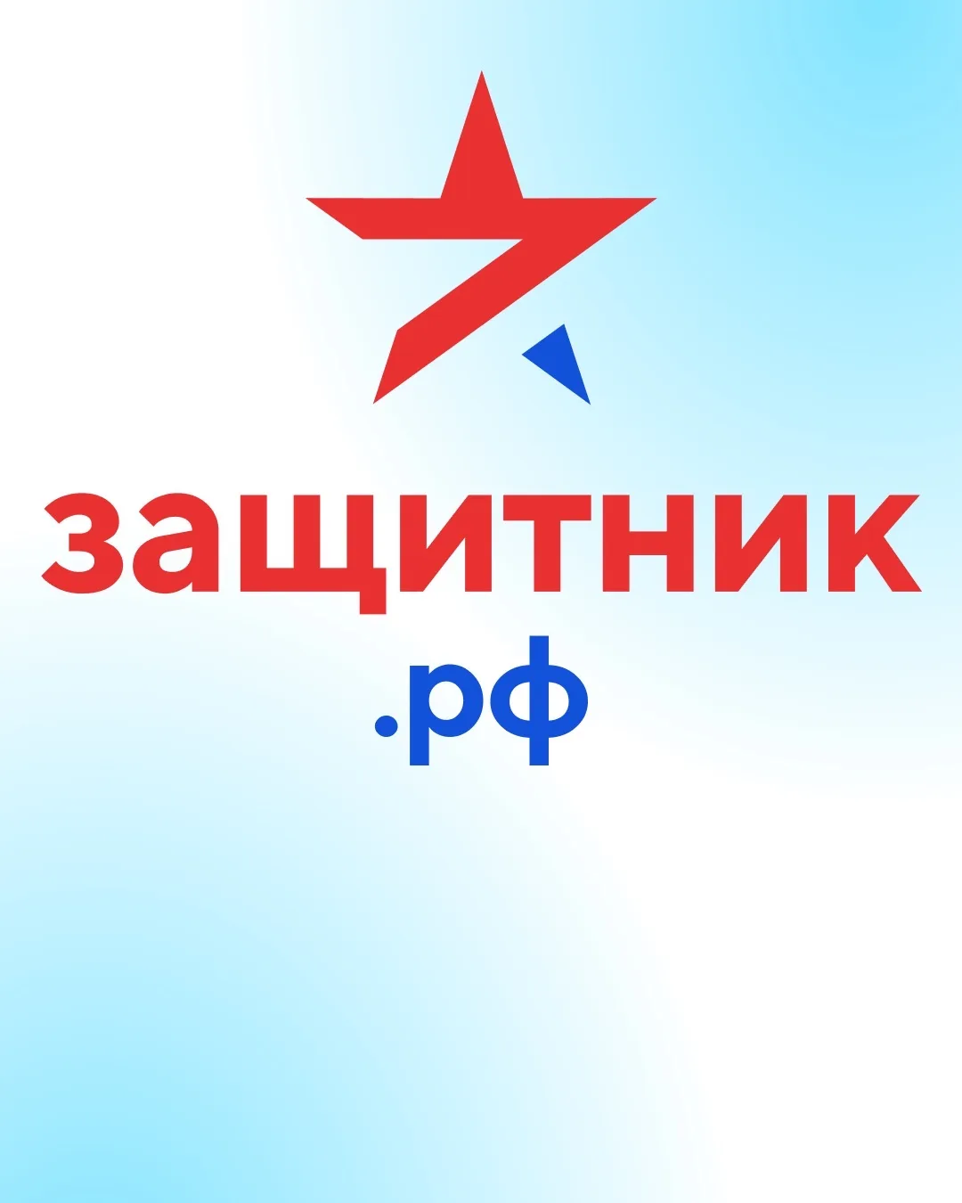 Служба по контракту - Защитник.рф