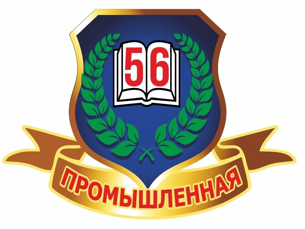 МБОУ "Промышленновская СОШ №56"