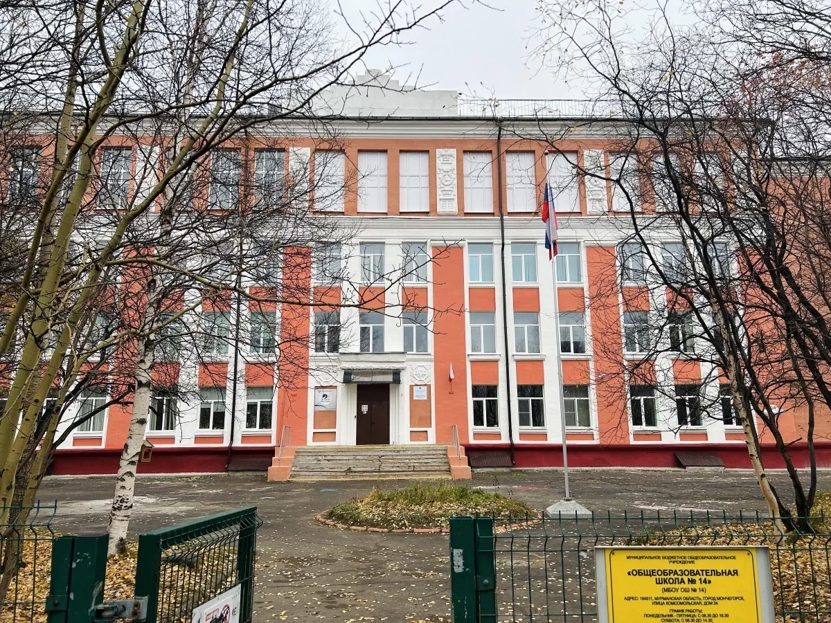МАОУ ОШ №14