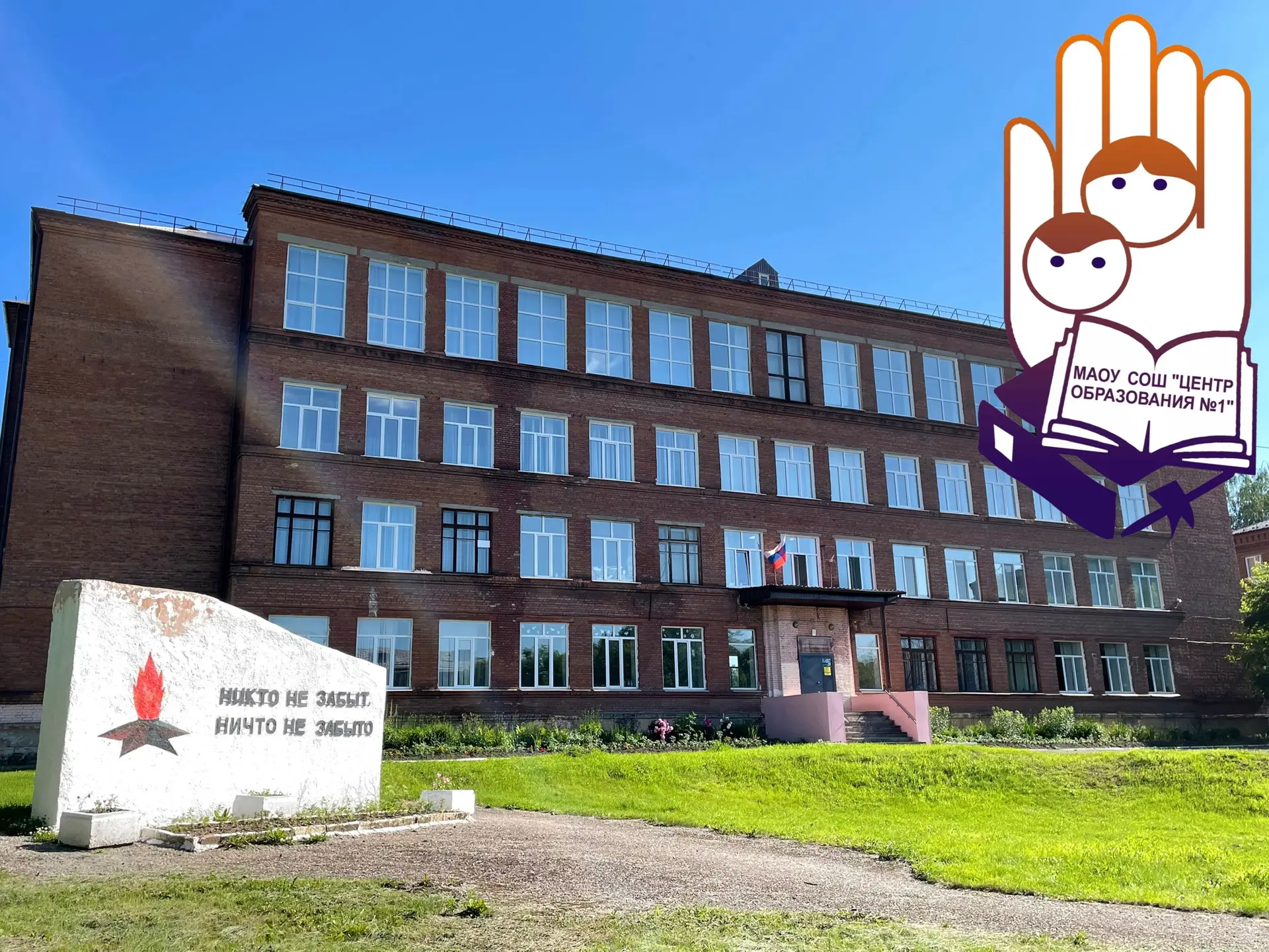 МАОУ СОШ "ЦО 1"