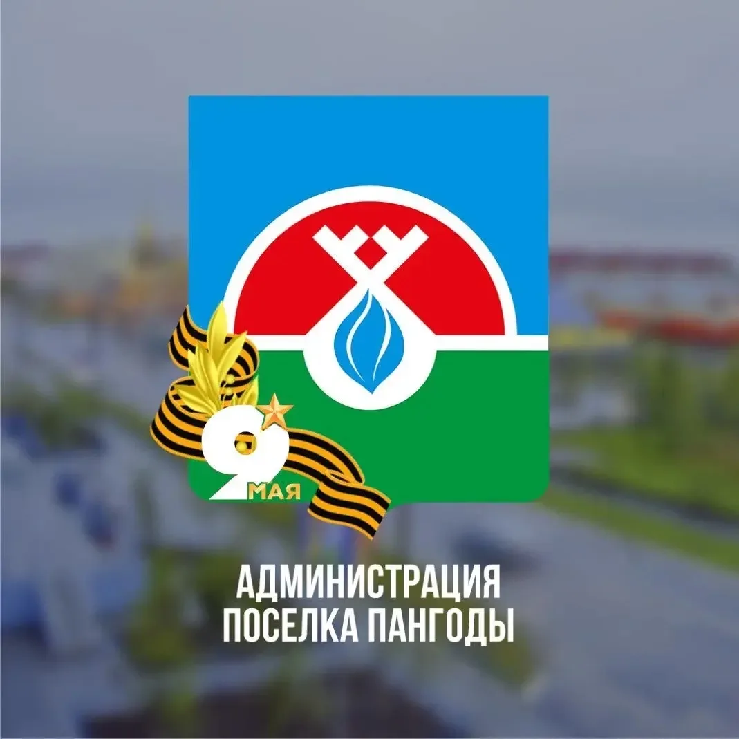 Пангоды.Официально