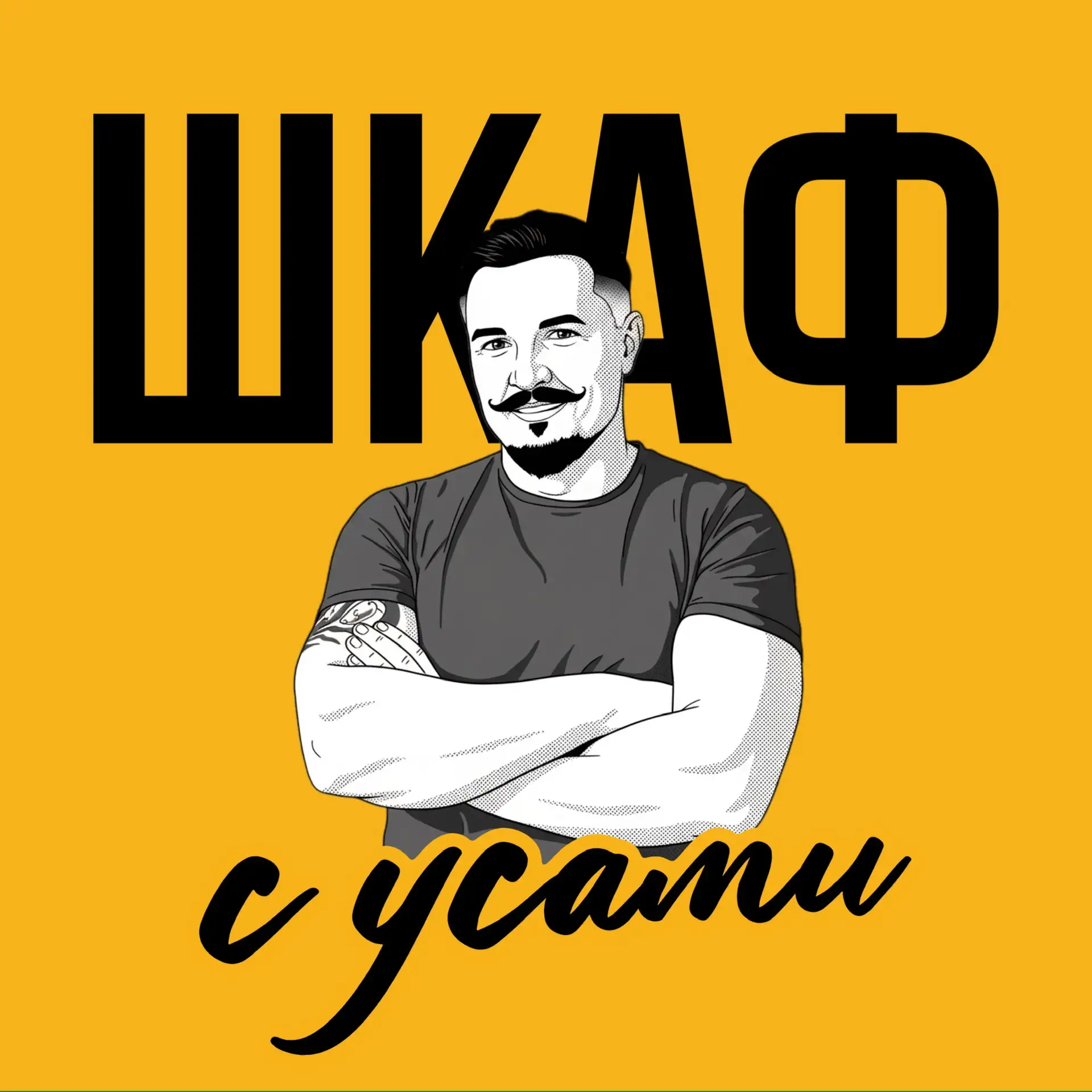 Шкаф с усами|мебель|шкафы|кухни|прихожие