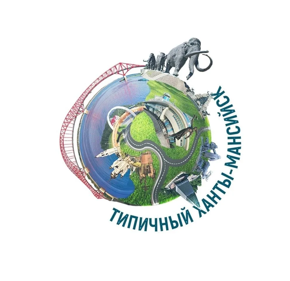 [ХМ] Типичный Ханты-Мансийск [official page] — канал в мессенджере MAX