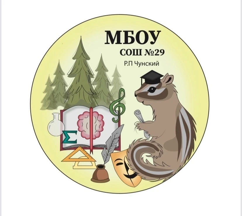 МБОУ СОШ№29 рп. Чунский