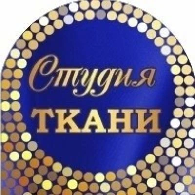 СТУДИЯ ТКАНИ Саратов-ткани, трикотаж, фурнитура — канал в мессенджере MAX