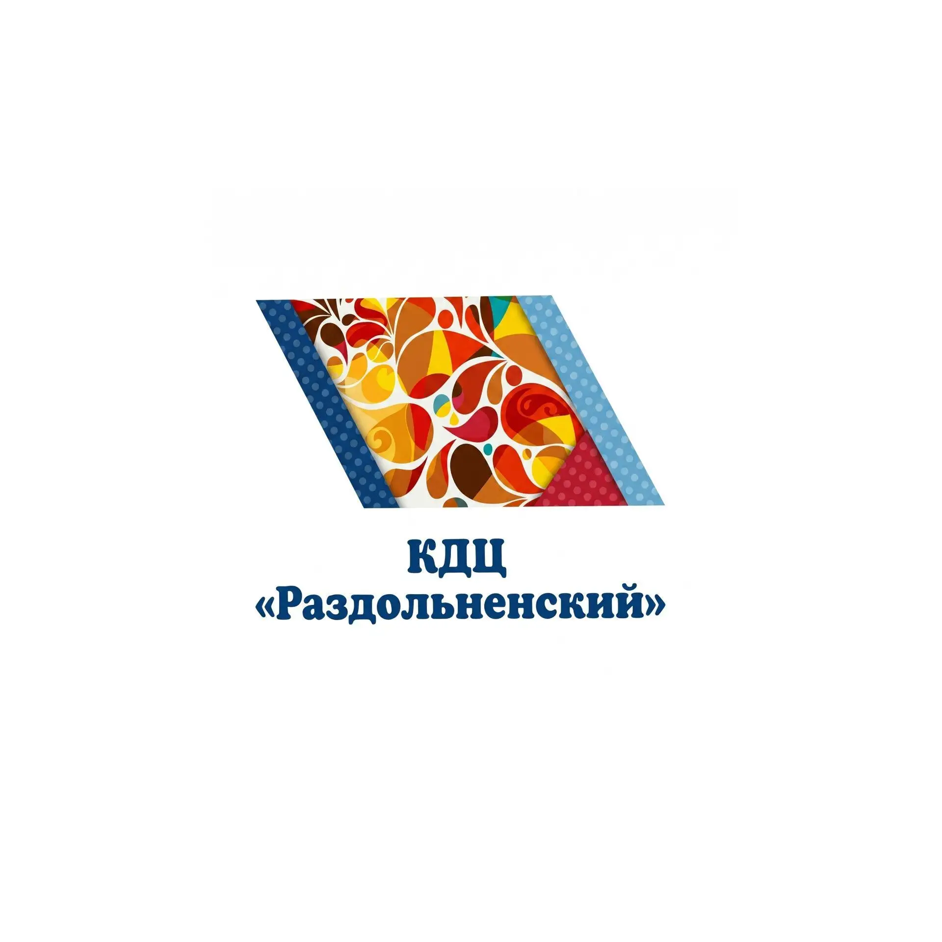 МКУ "Культурно-досуговый центр
"Раздольненский"
