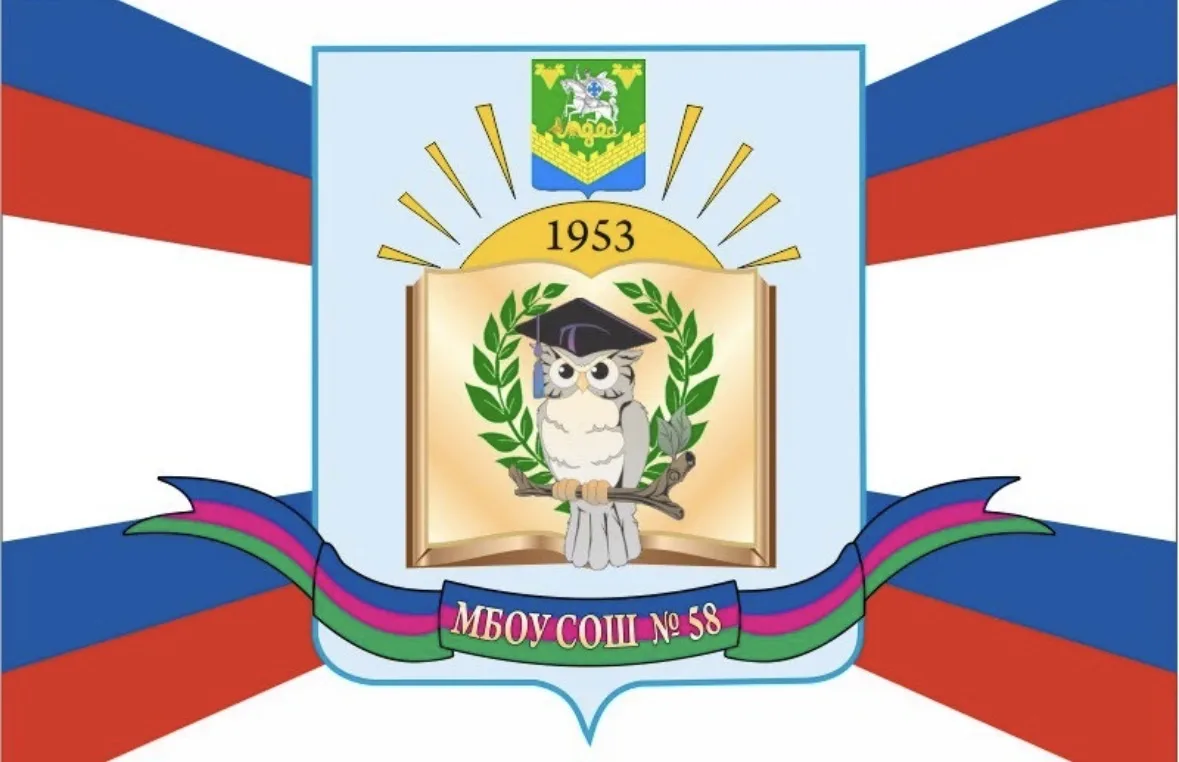 МБОУ СОШ №58 Крымский район — канал в мессенджере MAX