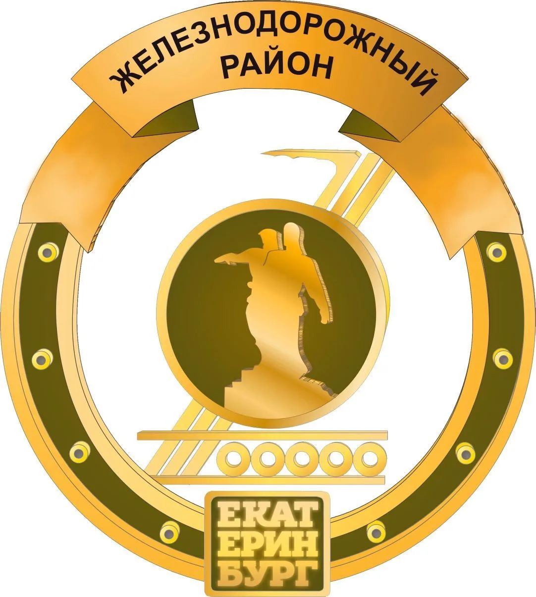 Администрация Железнодорожного города города Екатеринбурга — канал в мессенджере MAX