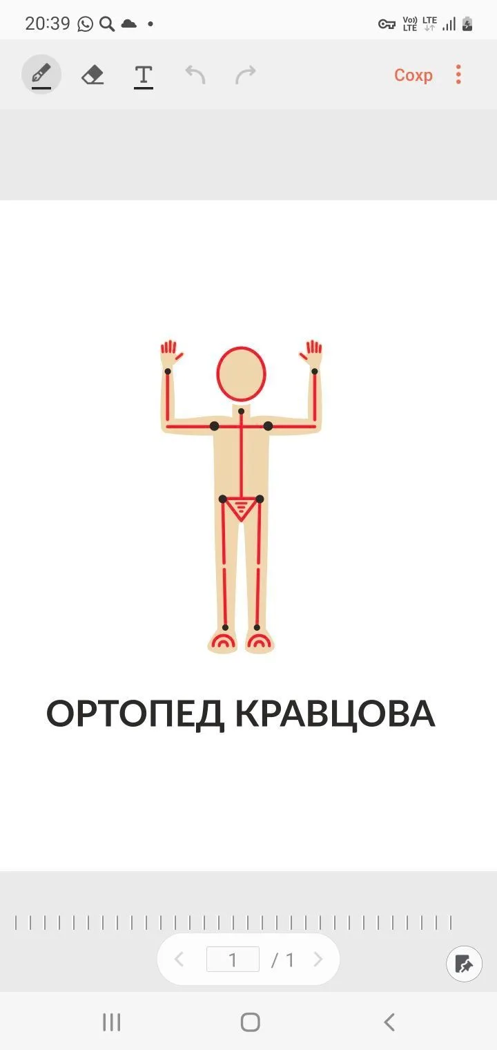 Ортопед Кравцова — канал в мессенджере MAX