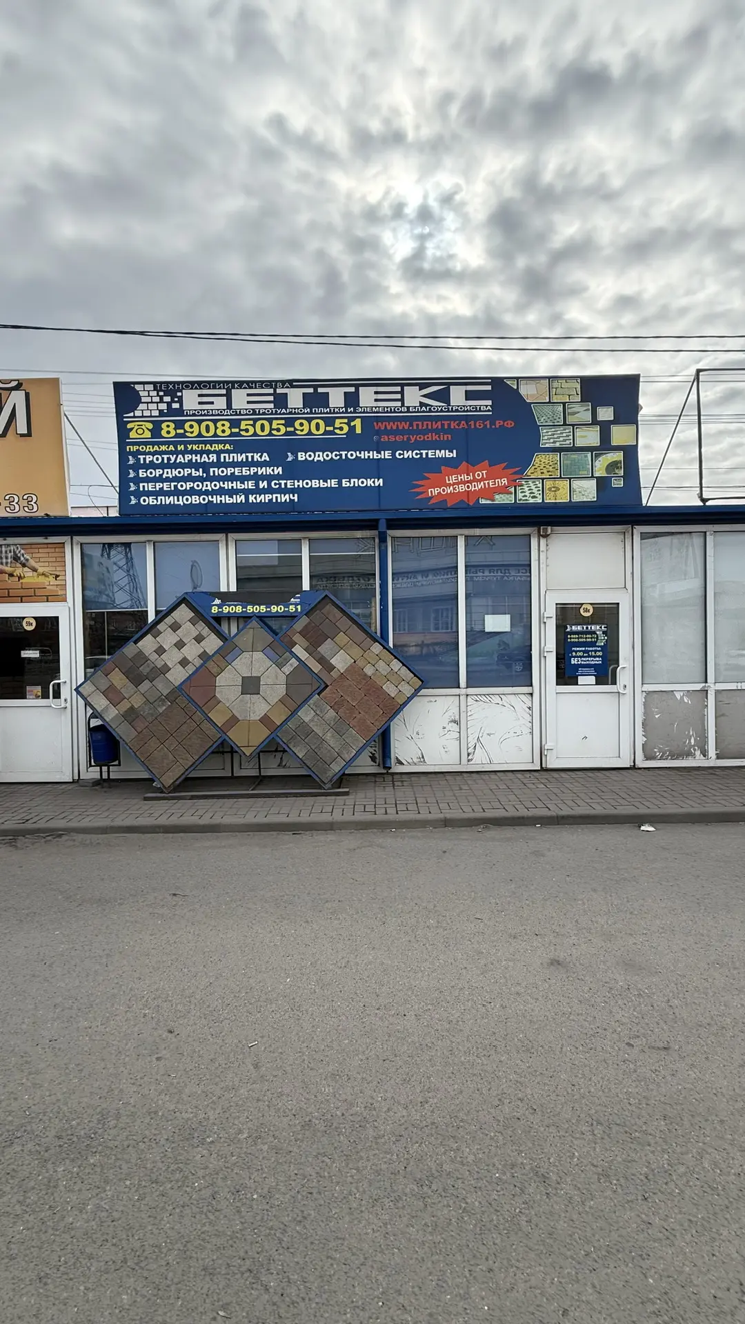 Тротуарная плитка Шахты