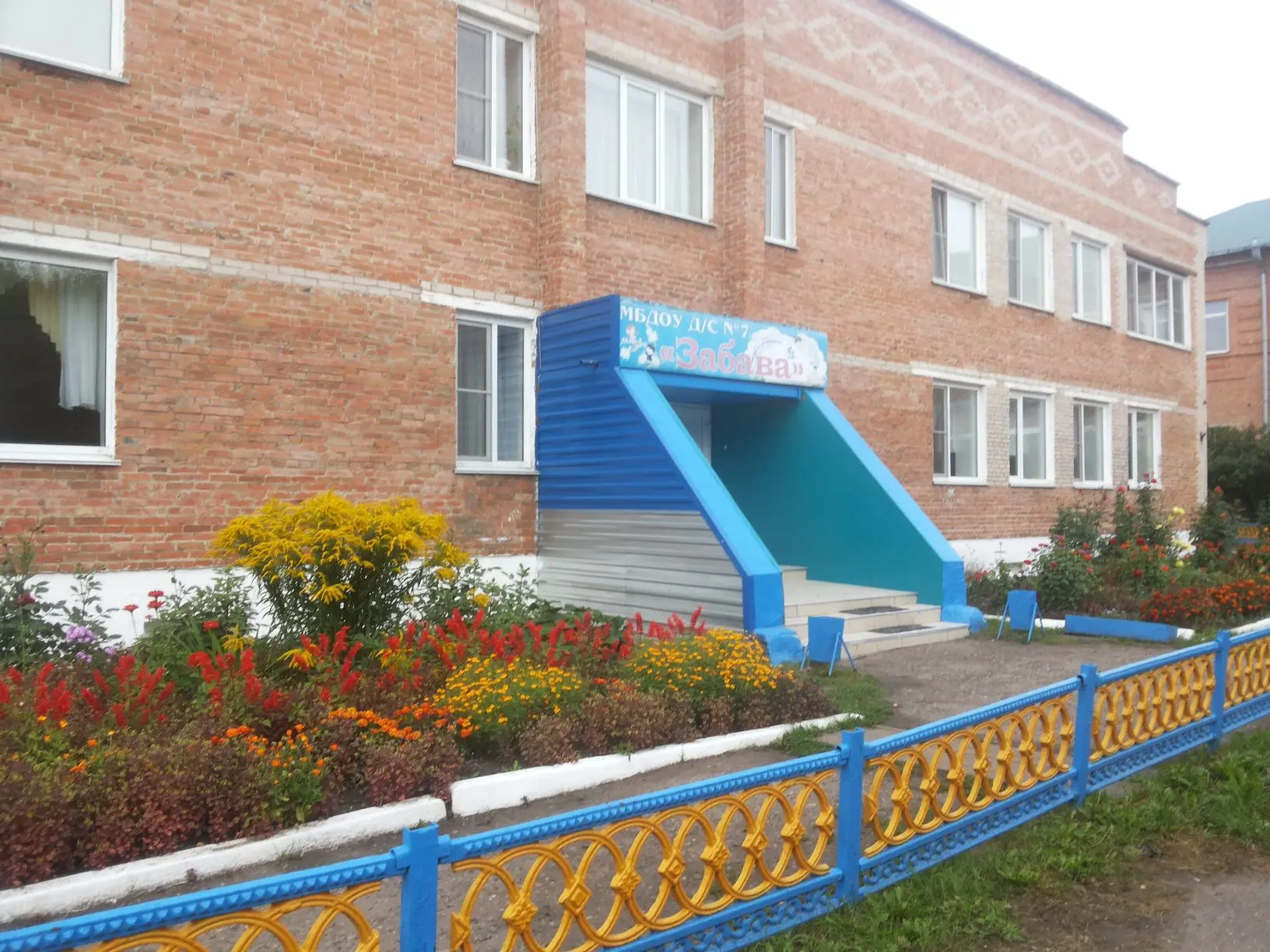 МБДОУ "Д/С №7 "Забава"