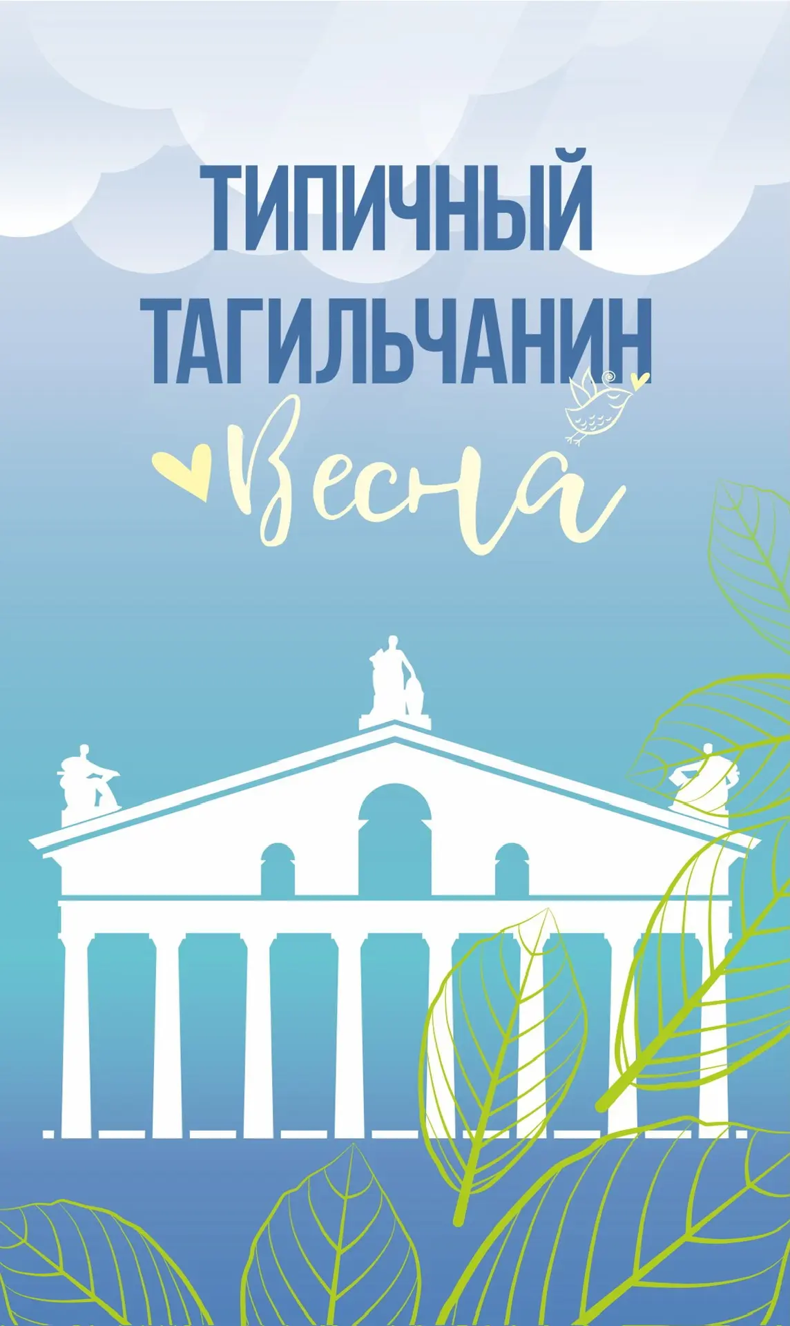 [ТТ] НИЖНИЙ ТАГИЛ