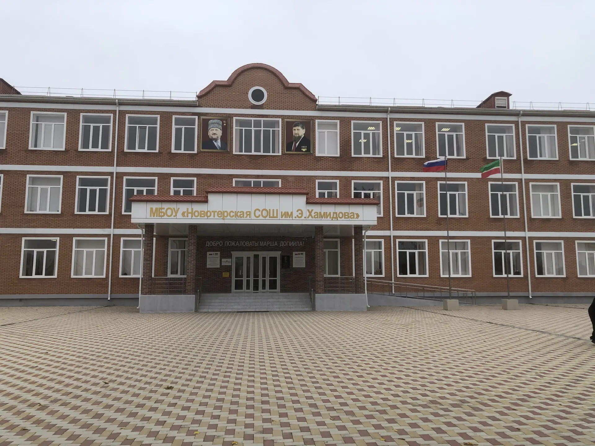 Новотерская СОШ им.Э.Хамидова