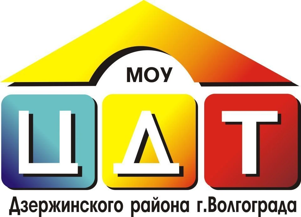 Муниципальное учреждение дополнительного образования "Центр детского творчества Дзержинского района Волгограда"