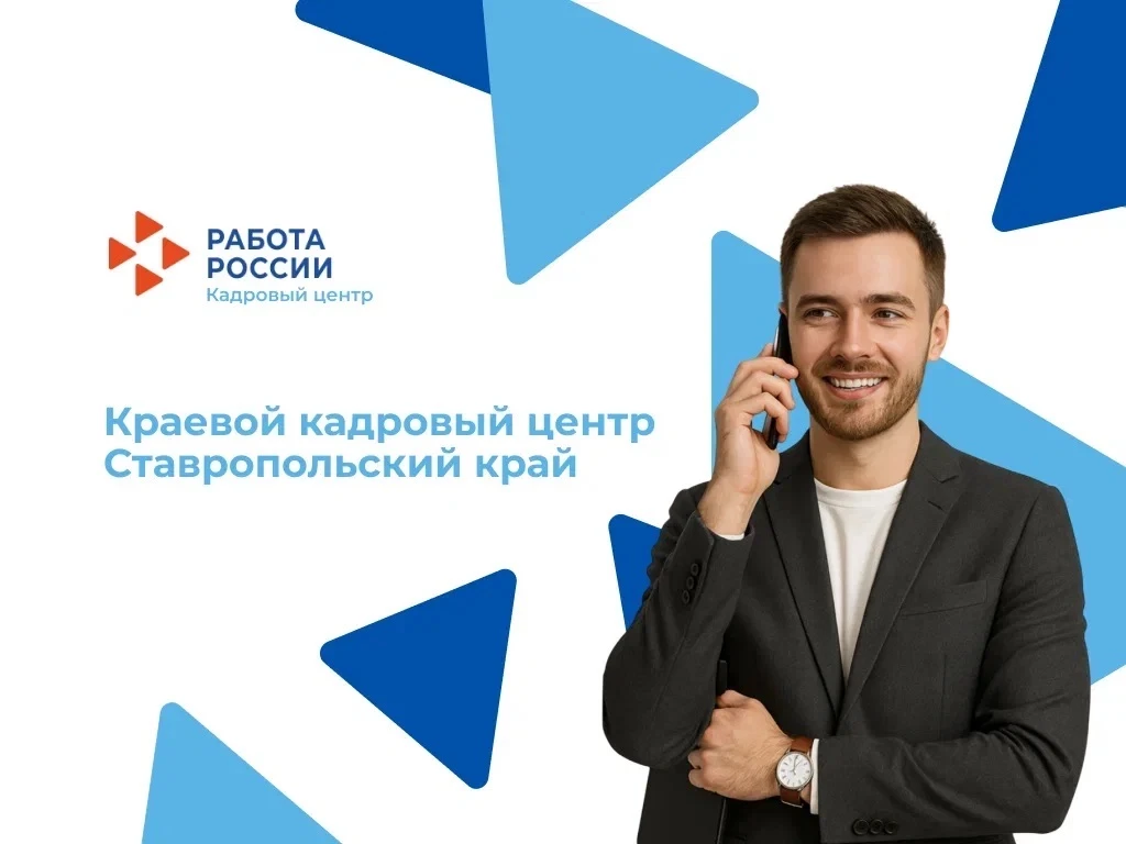 ГКУ СЗН СК Краевой кадровый центр — канал в мессенджере MAX